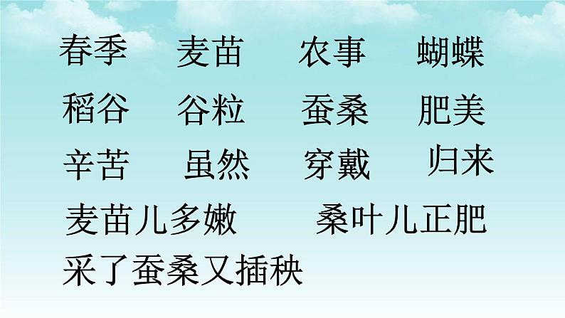 统编版语文二年级上册《4田家四季歌》课件(1)第7页