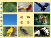 统编版语文二年级上册3拍手歌课件(1)