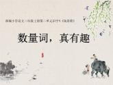 统编版语文二年级上册1.《场景歌》之数量词 课件（13张）