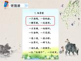 统编版语文二年级上册1.《场景歌》之数量词 课件（13张）