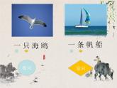 统编版语文二年级上册1.《场景歌》之数量词 课件（13张）