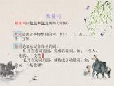 统编版语文二年级上册1.《场景歌》之数量词 课件（13张）