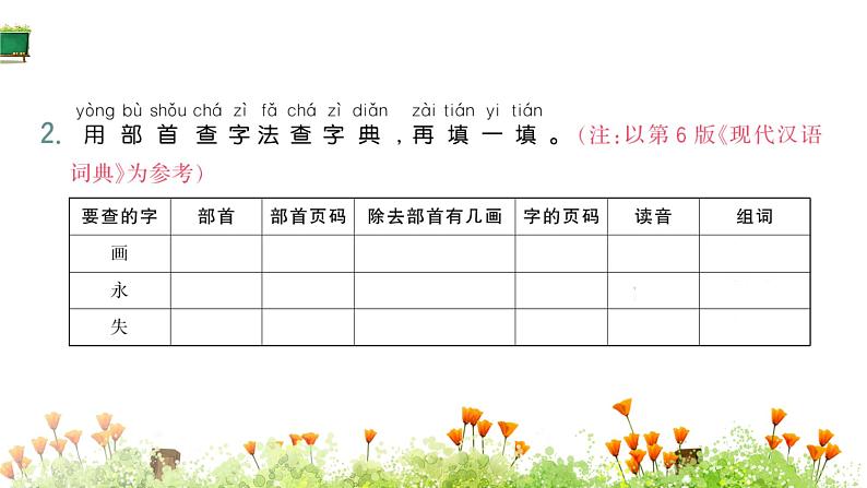 统编版语文二年级上册语文园地七课件PPT第4页