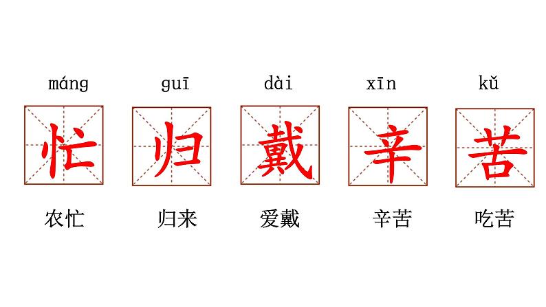 统编版语文二年级上册4 田家四季歌 课件（25张）第5页