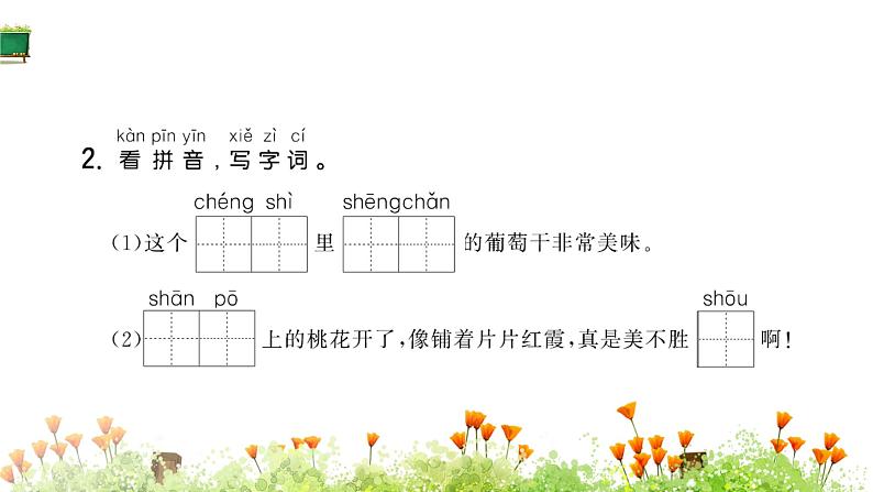 统编版语文二年级上册11.葡萄沟课件PPT第3页