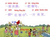 二年级上册语文课件-1场景歌-部编版(2)