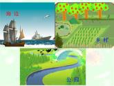 二年级上册语文课件-1场景歌-部编版(2)