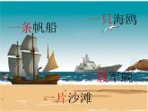 二年级上册语文课件-1场景歌-部编版(2)