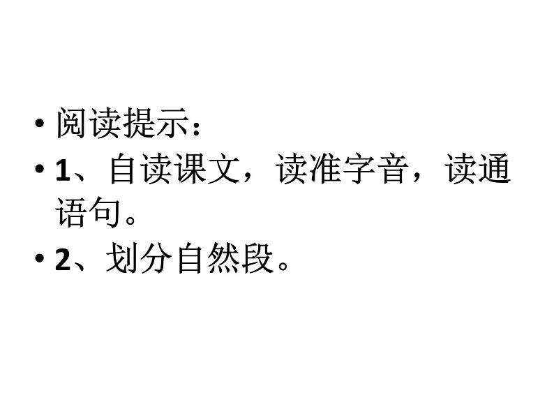 统编版语文二年级上册7 妈妈睡了  课件(16张)第2页