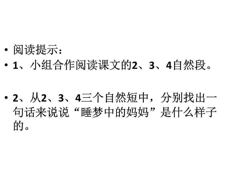 统编版语文二年级上册7 妈妈睡了  课件(16张)第4页