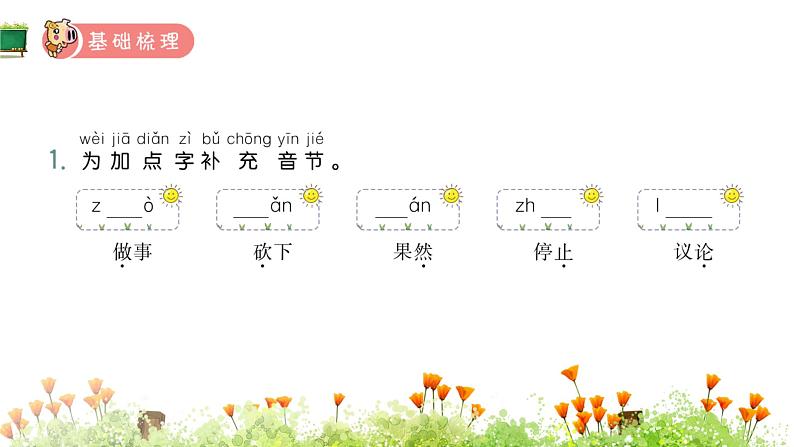 统编版语文二年级上册4.曹冲称象课件PPT第2页