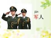 二年级上册语文课件-1场景歌-部编版(1)