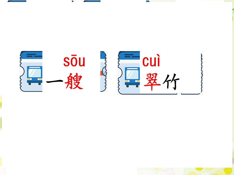 二年级上册语文课件-1场景歌-部编版(1)第8页