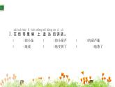 统编版语文二年级上册14.我要的是葫芦课件PPT