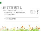 统编版语文二年级上册14.我要的是葫芦课件PPT