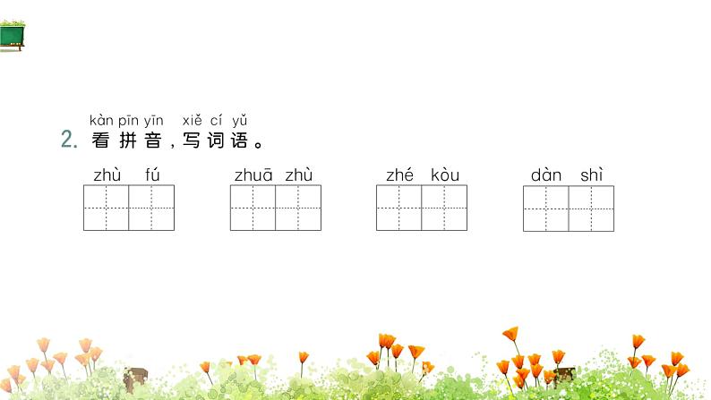 统编版语文二年级上册23.纸船和风筝课件PPT第3页