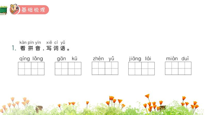 统编版语文二年级上册13.寒号鸟课件PPT02