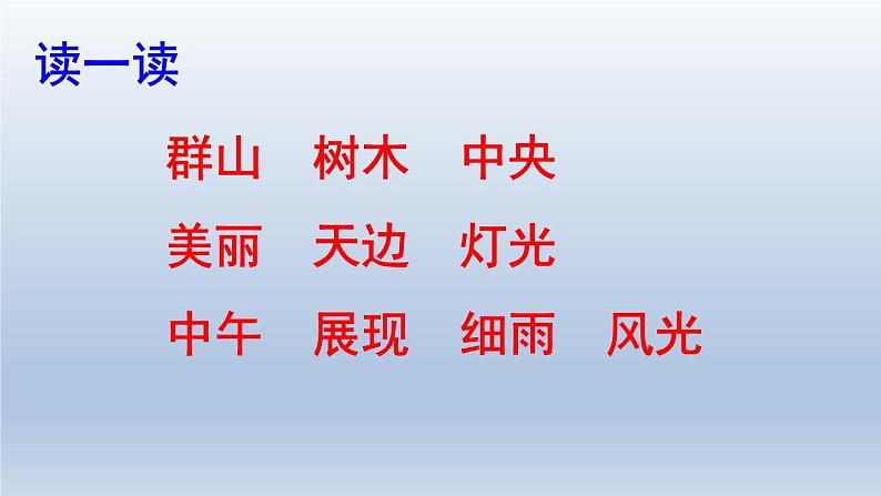 统编版语文二年级上册10 日月潭  课件(共34张PPT)02