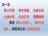 统编版语文二年级上册10 日月潭  课件(共34张PPT)