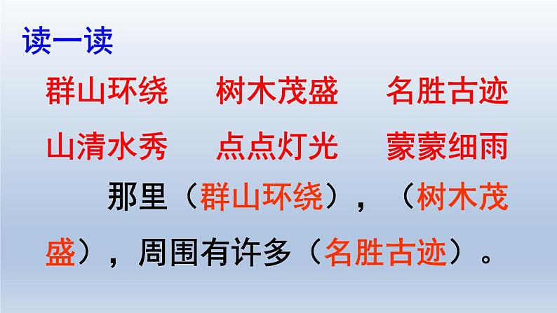 统编版语文二年级上册10 日月潭  课件(共34张PPT)03