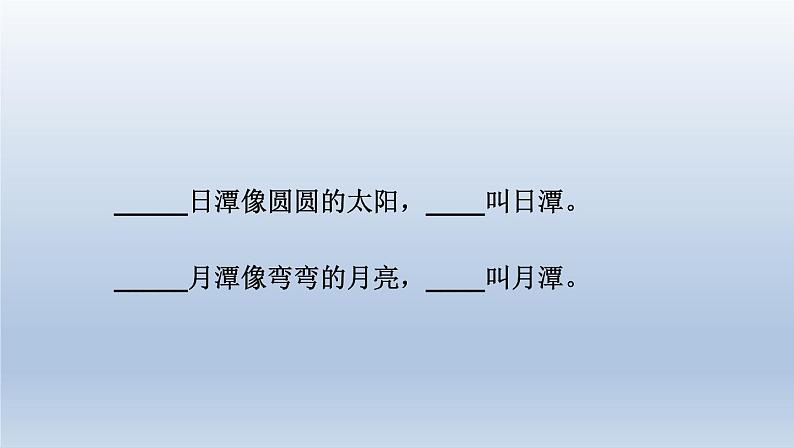 统编版语文二年级上册10 日月潭  课件(共34张PPT)06