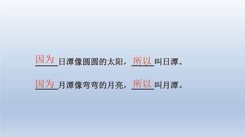 统编版语文二年级上册10 日月潭  课件(共34张PPT)07