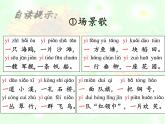 二年级上册语文课件-1场景歌-部编版(1)