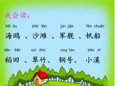 二年级上册语文课件-1场景歌-部编版(1)