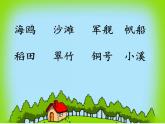 二年级上册语文课件-1场景歌-部编版(1)