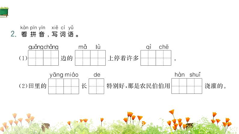 统编版语文二年级上册24.风娃娃课件PPT第3页