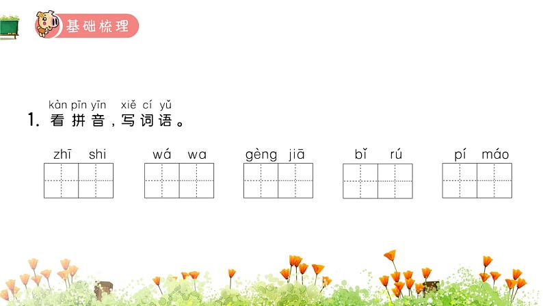 统编版语文二年级上册3.植物妈妈有办法课件PPT第2页