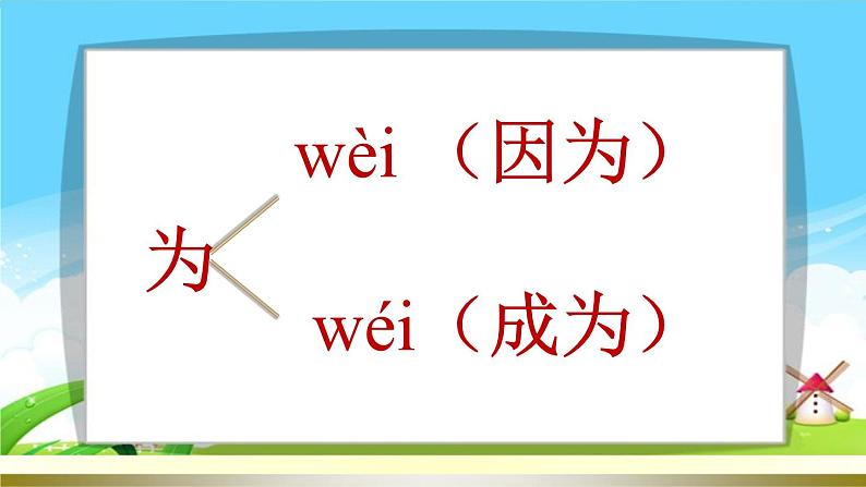 二年级上册语文课件-3植物妈妈有办法-部编版(1)03