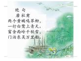 二年级上册语文课件-1场景歌-部编版(3)
