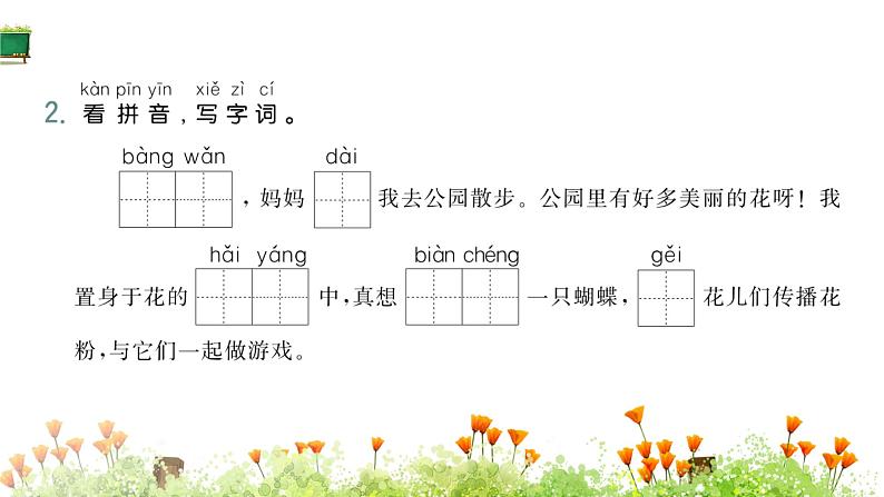 统编版语文二年级上册2.我是什么课件PPT第3页