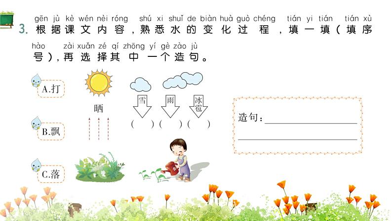 统编版语文二年级上册2.我是什么课件PPT第4页