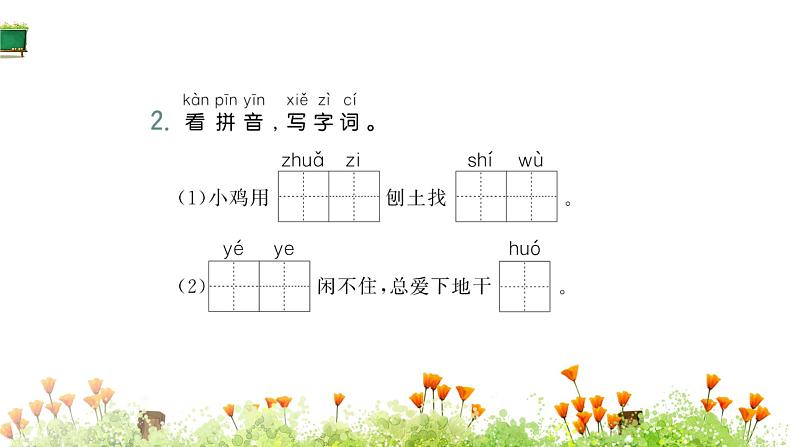 统编版语文二年级上册22.狐假虎威课件PPT第3页