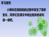 部编版语文二年级上册 1 小蝌蚪变形记（课件）