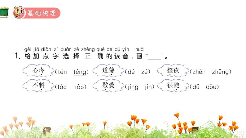 统编版语文二年级上册16.朱德的扁担课件PPT第2页