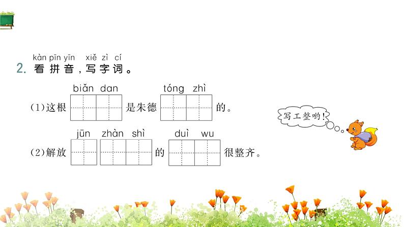 统编版语文二年级上册16.朱德的扁担课件PPT第3页