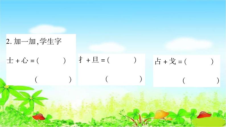 部编二年级上册语文 同步练习16　朱德的扁担课件第4页