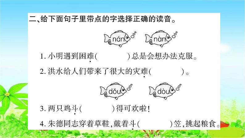 部编二年级上册语文 同步练习16　朱德的扁担课件第6页