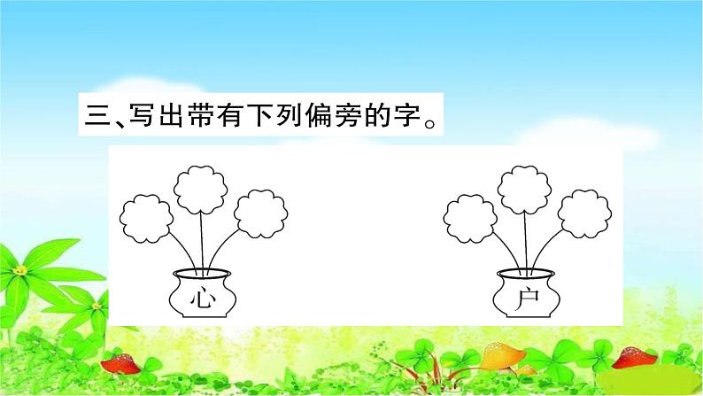 部编二年级上册语文 同步练习16　朱德的扁担课件第7页