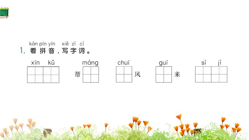 统编版语文二年级上册4.田家四季歌课件PPT第2页