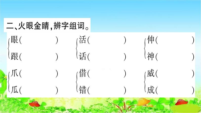 部编二年级上册语文 同步练习21　狐假虎威课件第6页