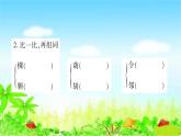 部编二年级上册语文 同步练习14　我要的是葫芦课件