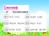 部编二年级上册语文 同步练习14　我要的是葫芦课件