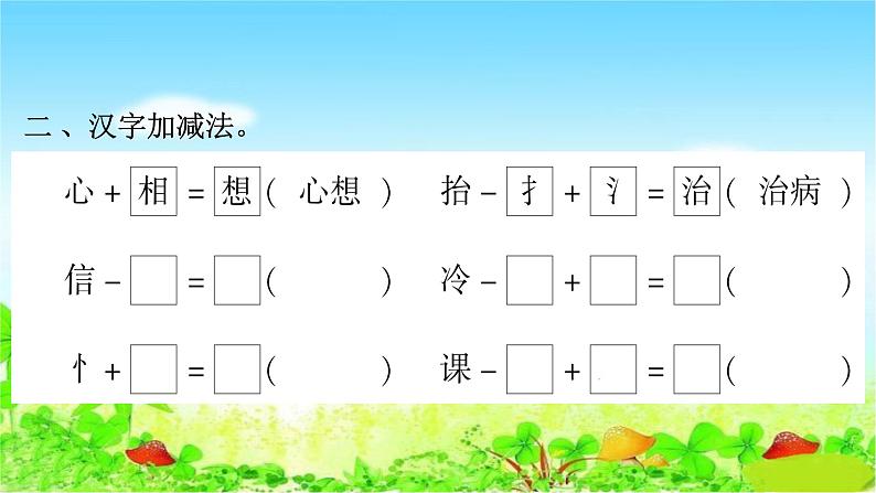 部编二年级上册语文 同步练习14　我要的是葫芦课件第6页