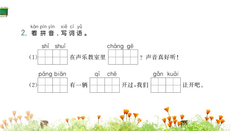 统编版语文二年级上册21.雪孩子课件PPT第3页