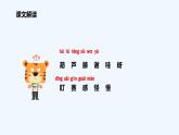 统编版语文二年级上册14我要的是葫芦 课件（14张）