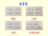 二年级上册语文课件-1场景歌-部编版(3)